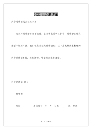 2024大会邀请函_18