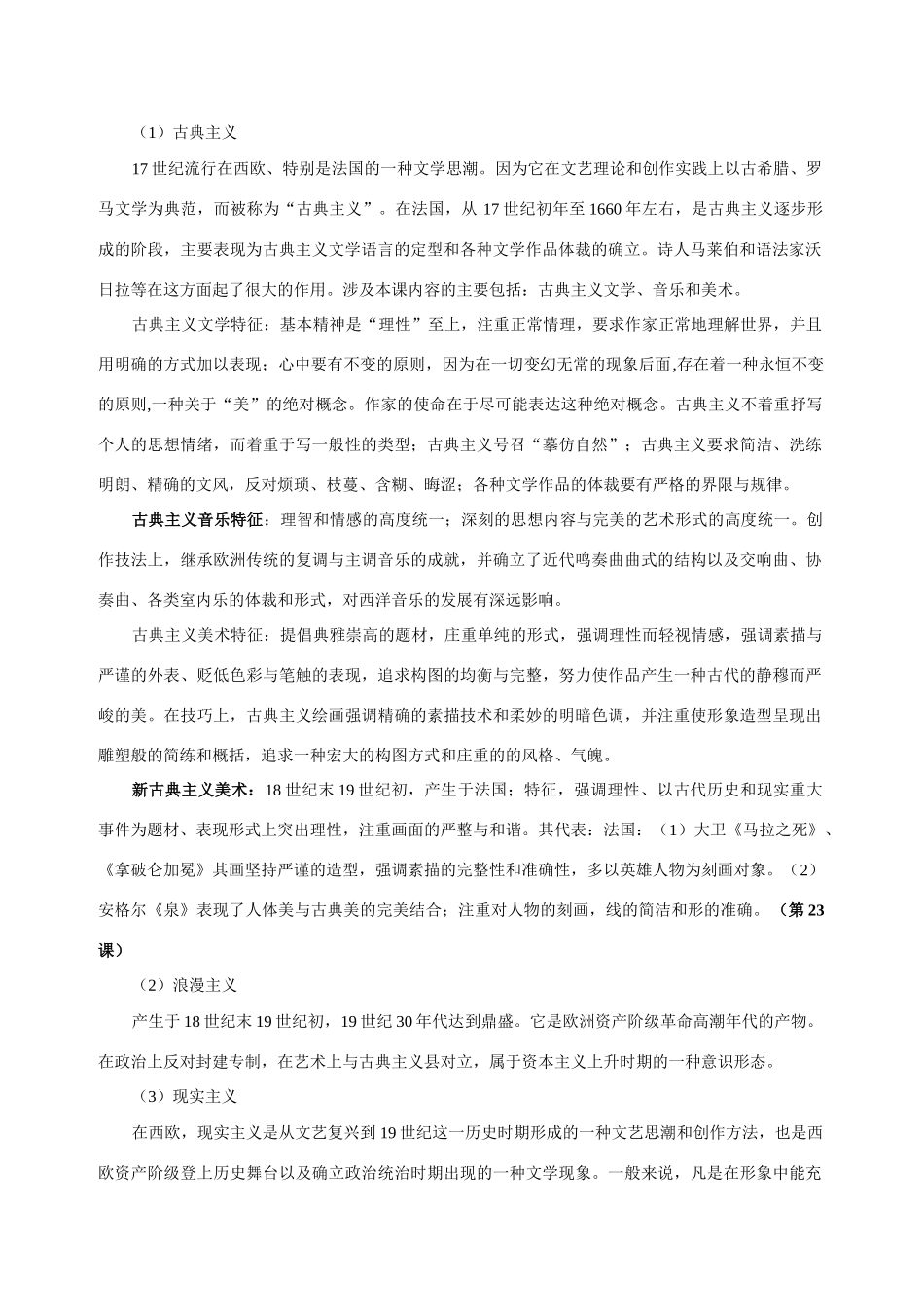 高中历史第八单元《十九世纪以来的世界文学艺术》复习学案必修三_第2页