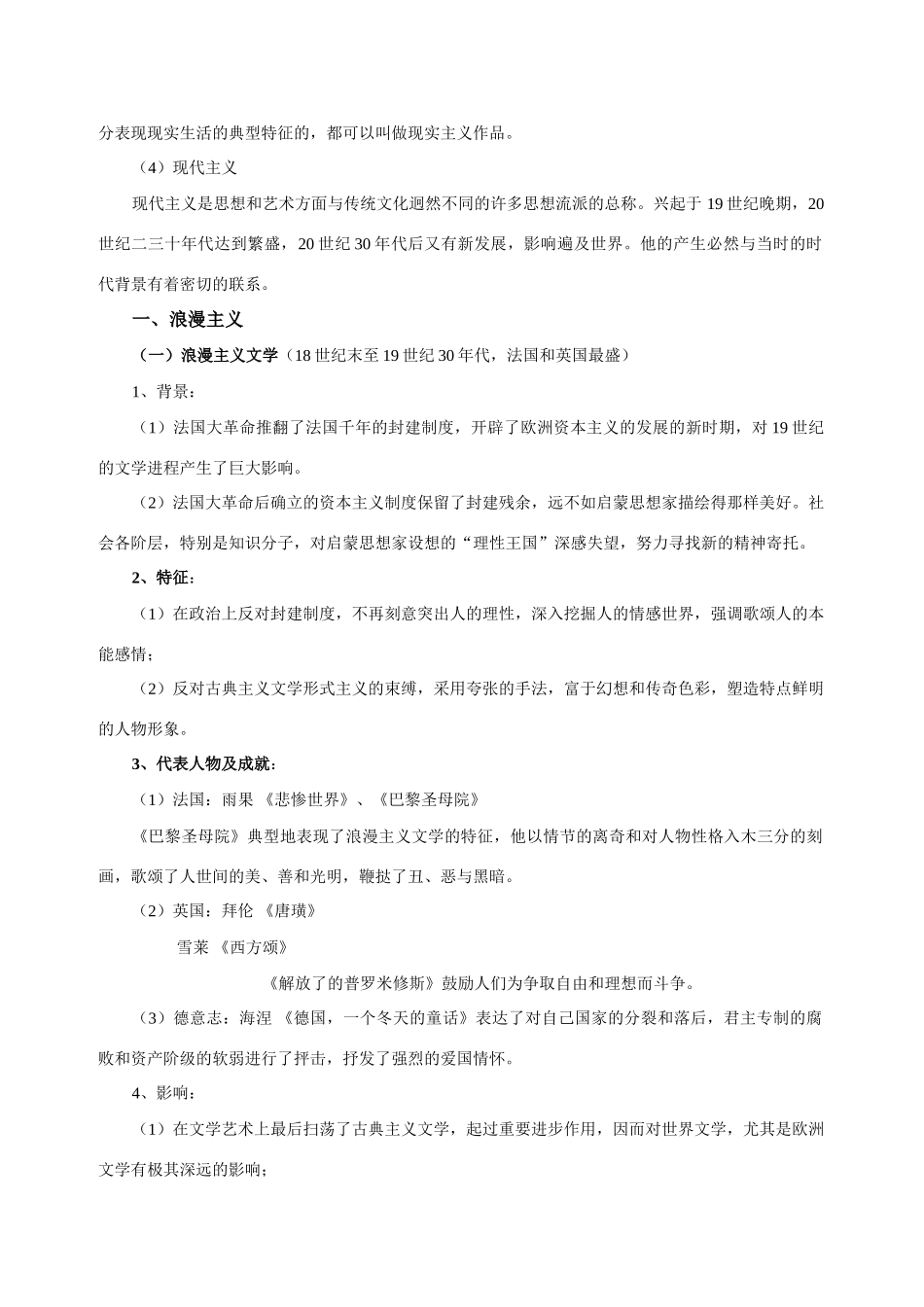 高中历史第八单元《十九世纪以来的世界文学艺术》复习学案必修三_第3页