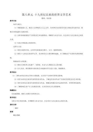 高中历史第八单元《十九世纪以来的世界文学艺术》复习学案必修三