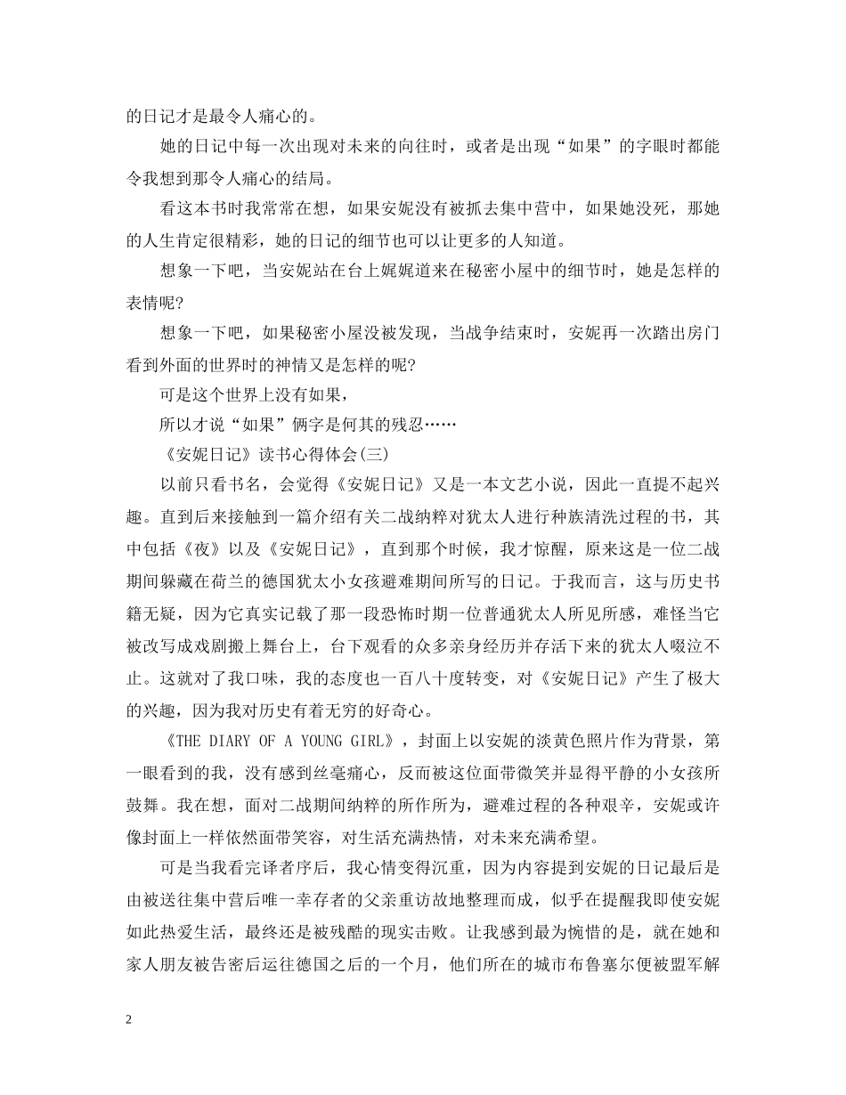 《安妮日记》心得体会范文 _第2页