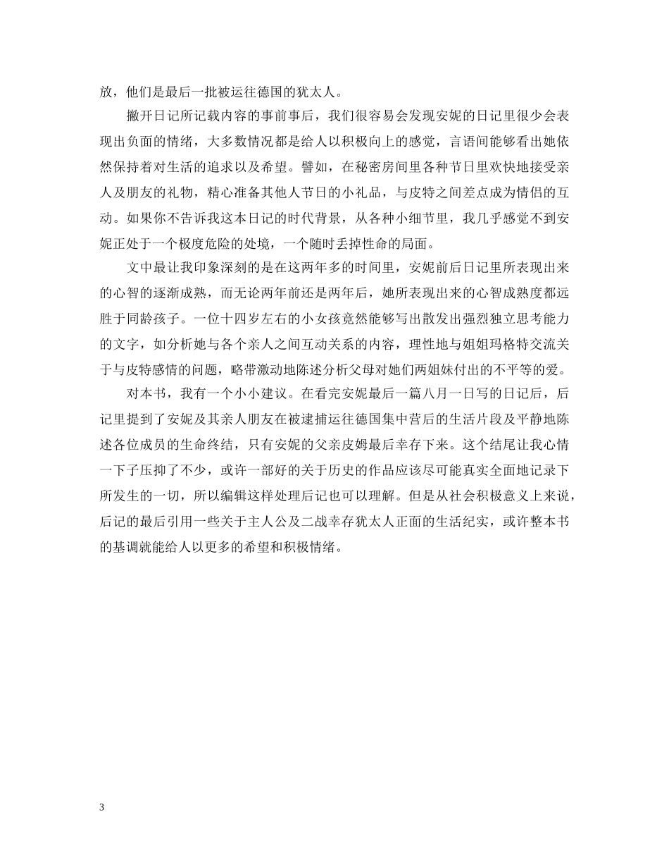 《安妮日记》心得体会范文 _第3页
