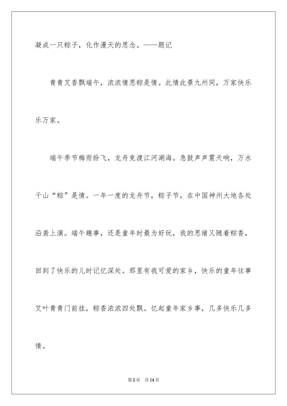 2024写端午节的作文800字_2_第2页