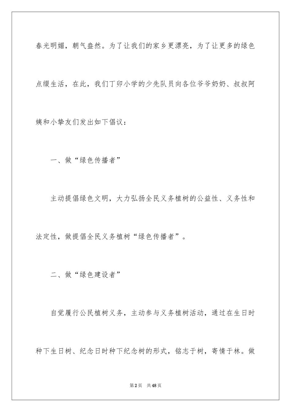 2024学校植树节倡议书_4_第2页