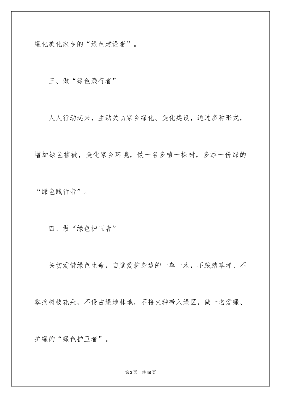 2024学校植树节倡议书_4_第3页