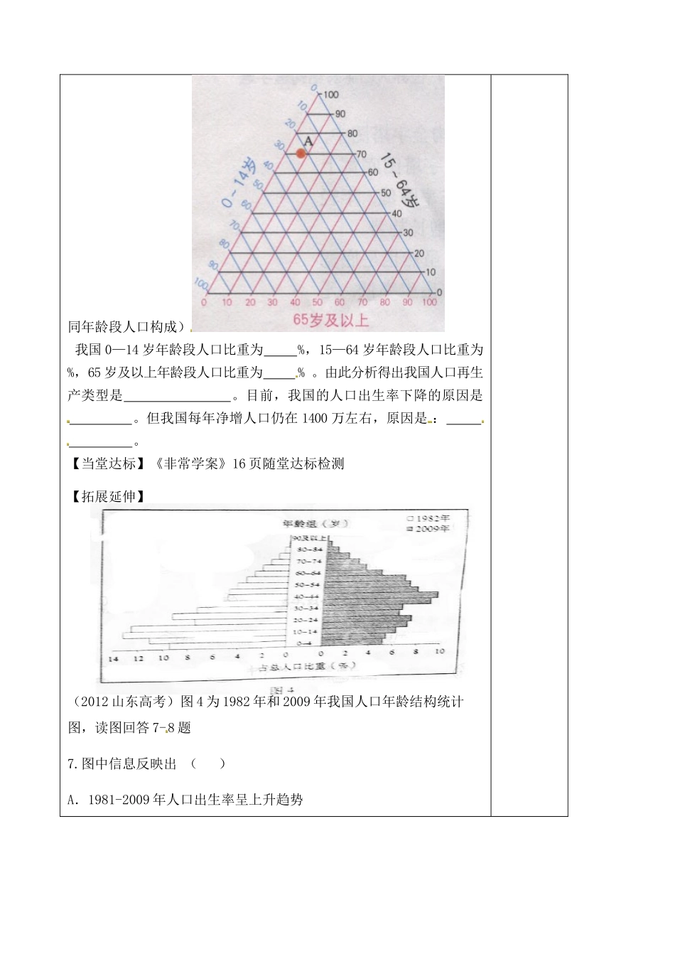 山东省泰安市肥城市第三中学高中地理 学用地理统计图学案 鲁教版必修2_第3页
