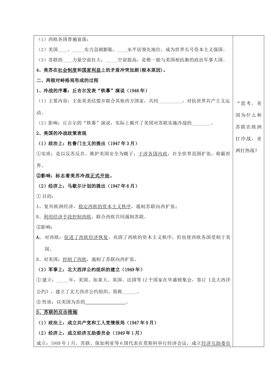 广东省惠阳市第一中学高考历史一轮复习 专题七 24课 两极对峙格局的形成导学案 新人教版必修1 _第2页
