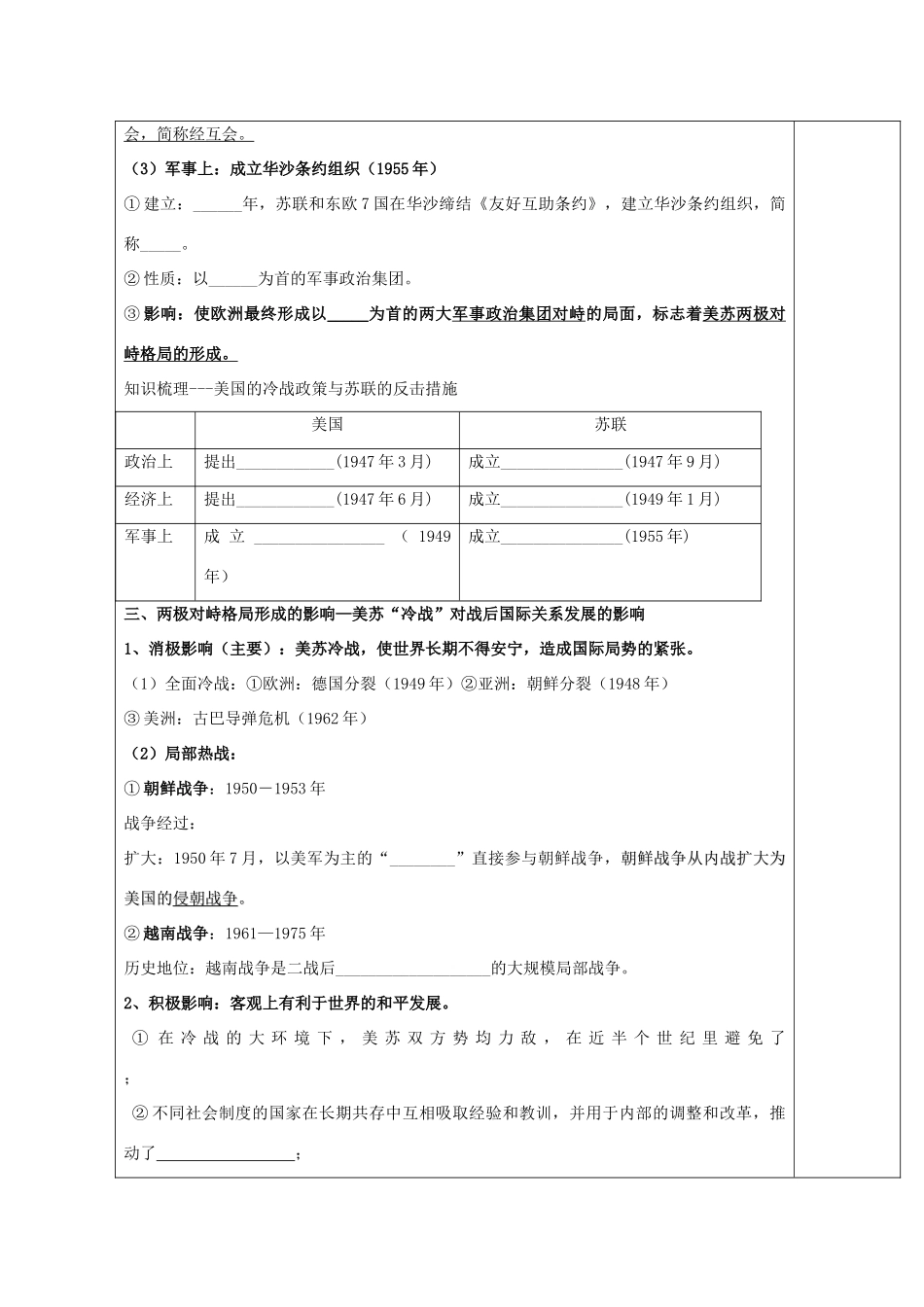 广东省惠阳市第一中学高考历史一轮复习 专题七 24课 两极对峙格局的形成导学案 新人教版必修1 _第3页