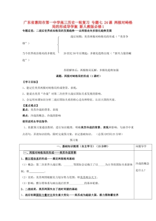 广东省惠阳市第一中学高考历史一轮复习 专题七 24课 两极对峙格局的形成导学案 新人教版必修1 