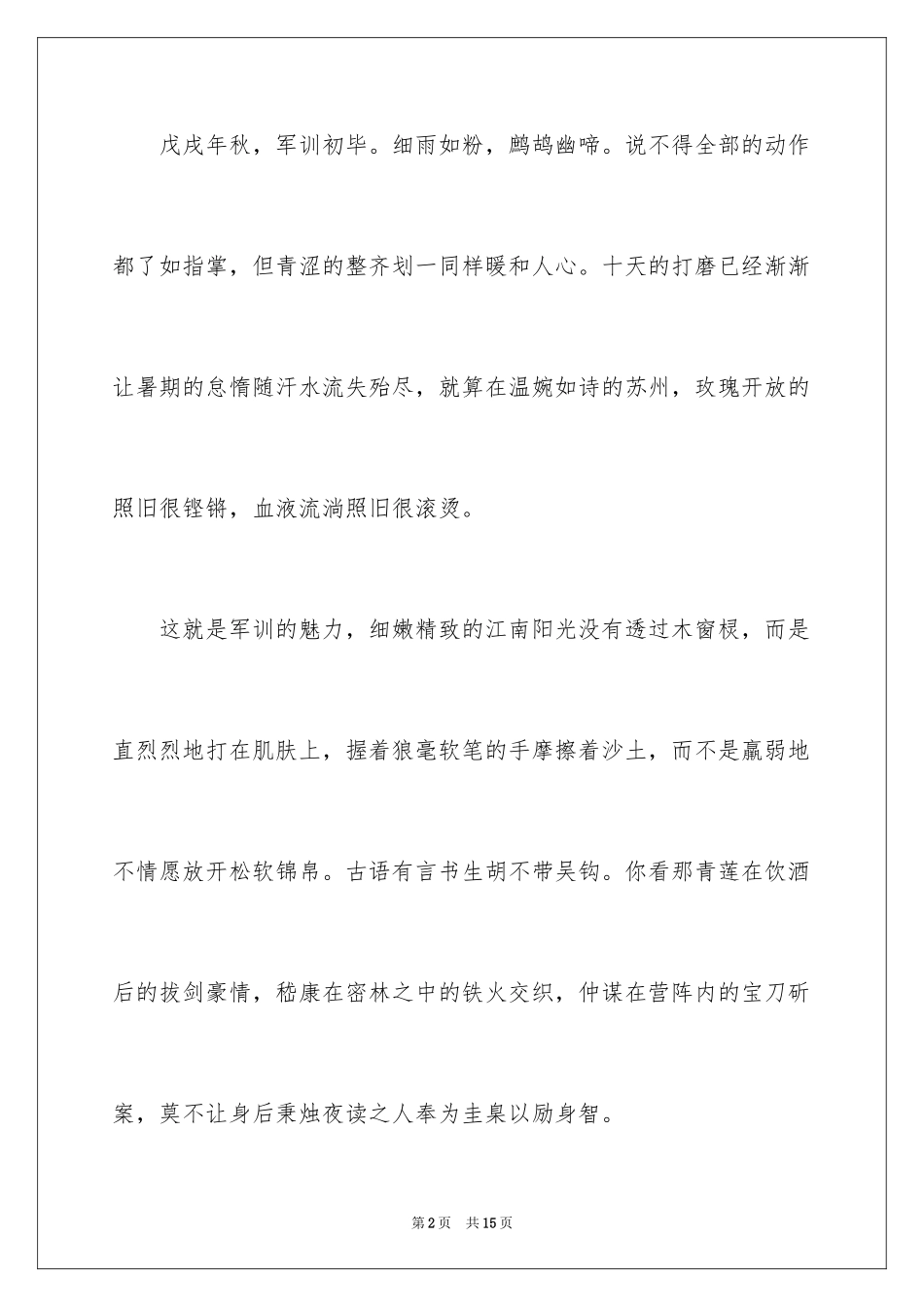2024大学的军训总结_第2页