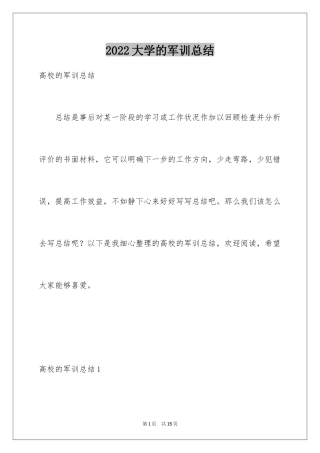 2024大学的军训总结