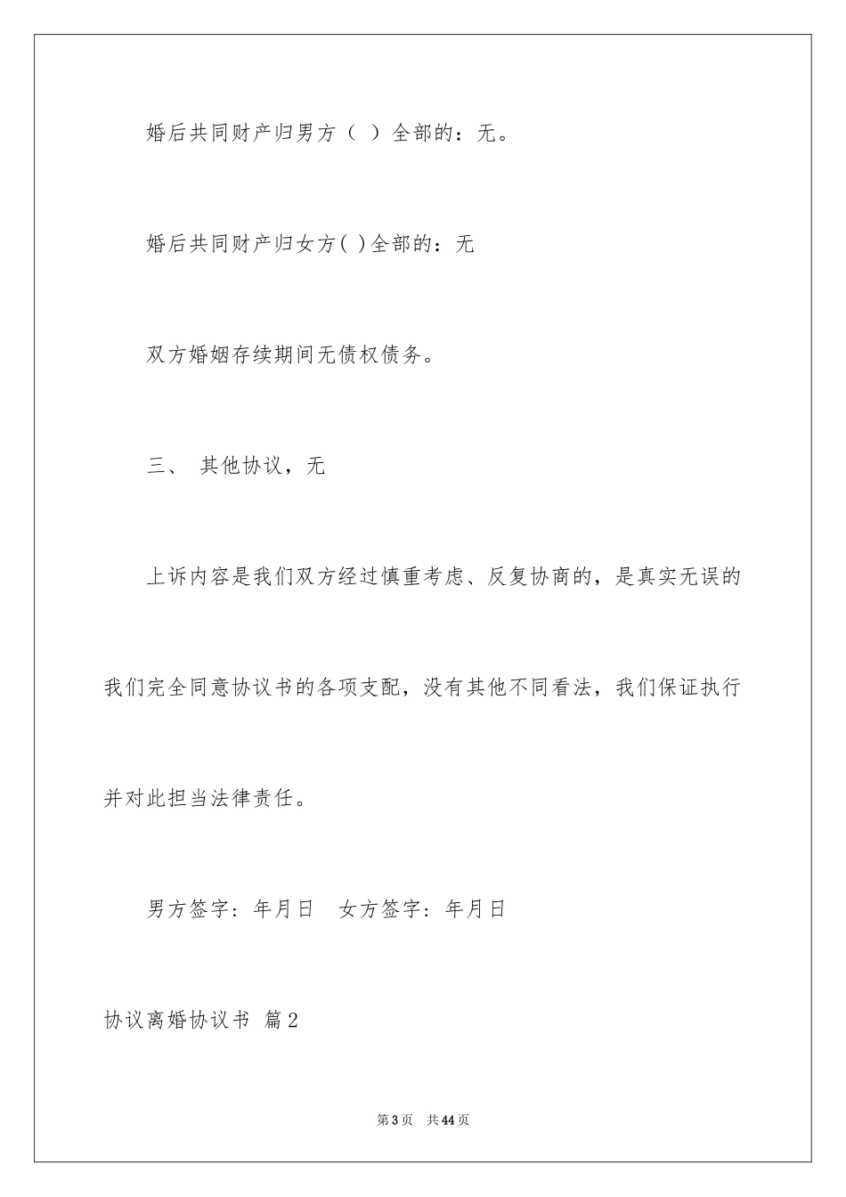 2024协议离婚协议书_306_第3页