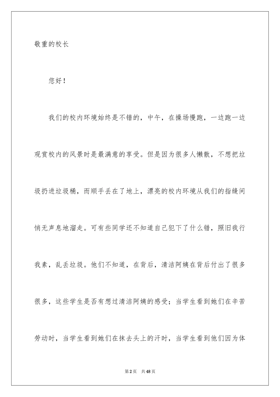 2024学校建议书_62_第2页