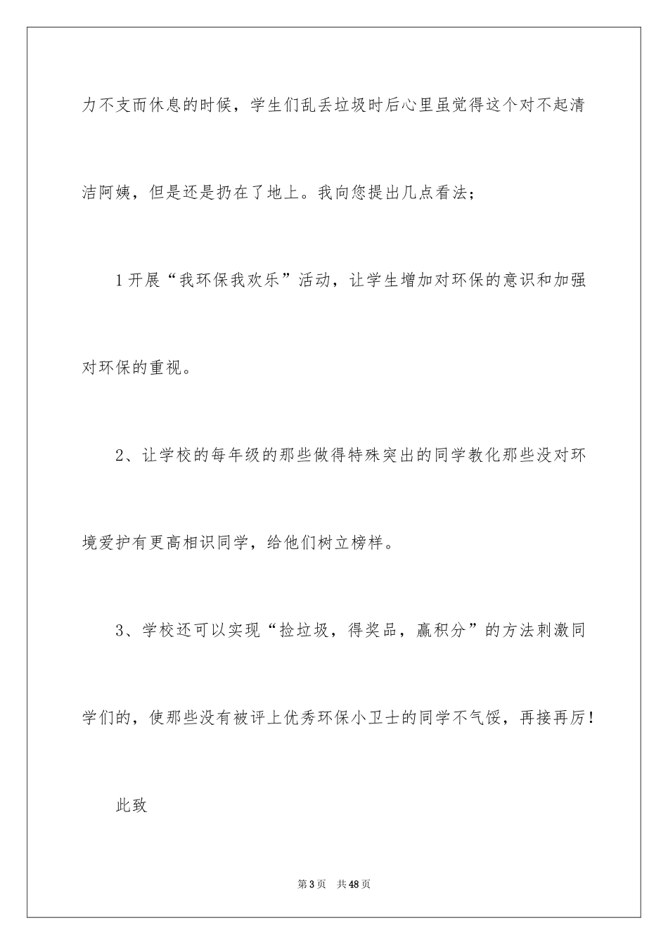 2024学校建议书_62_第3页