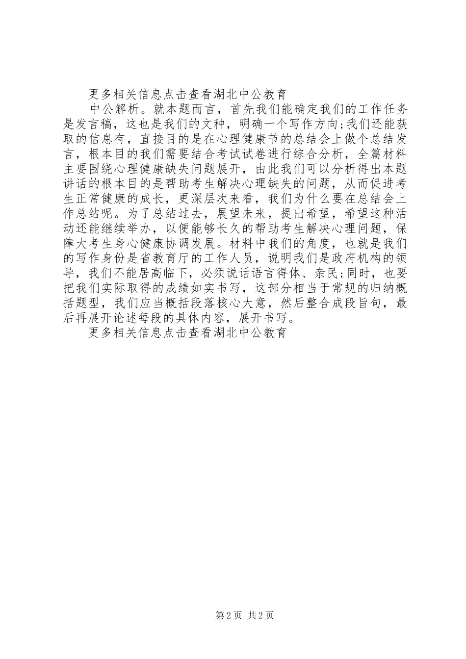 20XX年XX市国考贯彻执行题讲解之讲话发言稿_第2页