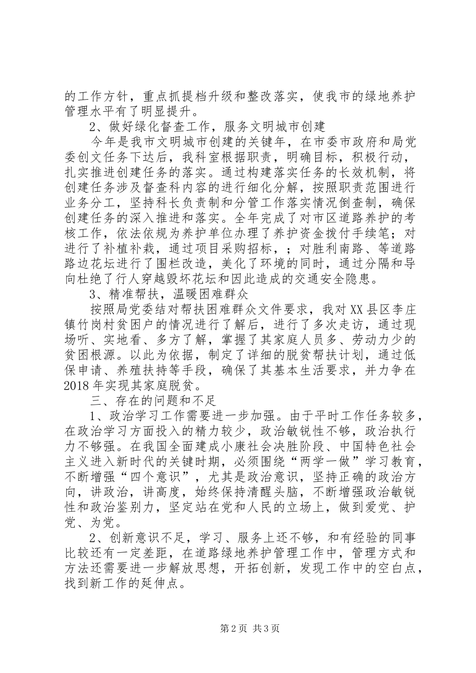 学院落实“两个责任”暨党风廉政建设工作会议的讲话发言稿_第2页