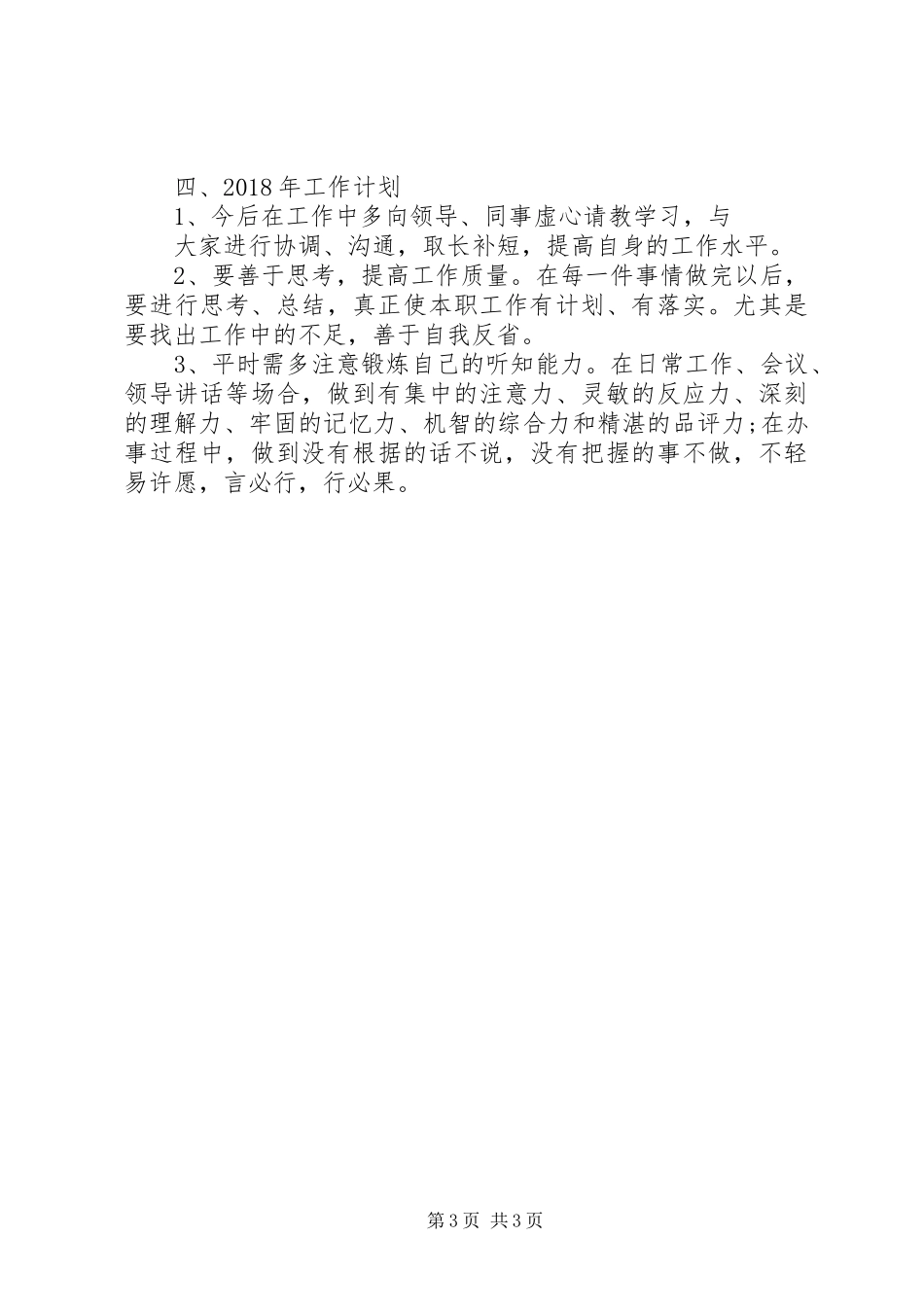 学院落实“两个责任”暨党风廉政建设工作会议的讲话发言稿_第3页