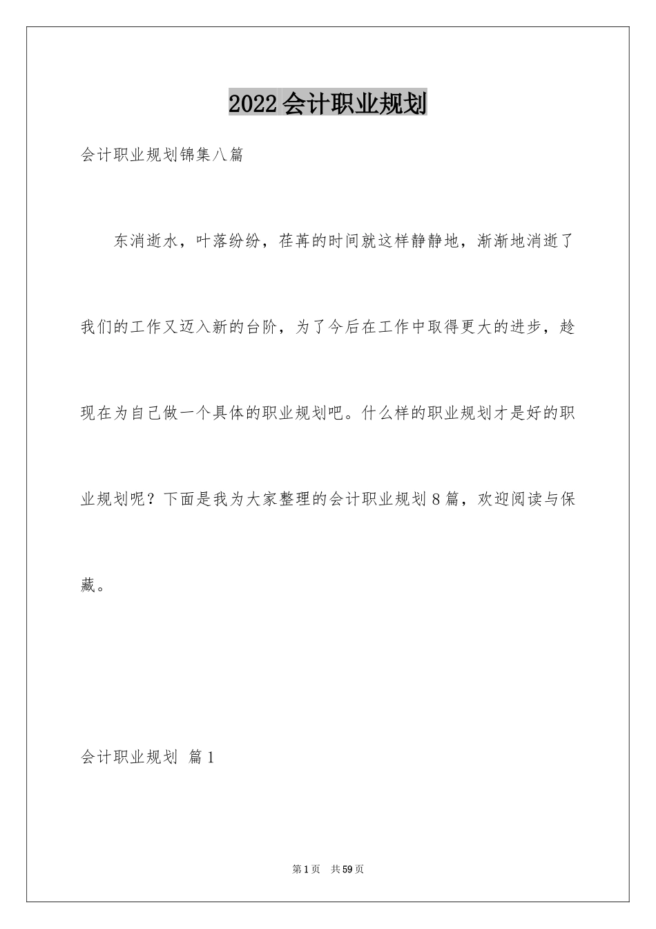 2024会计职业规划_30_第1页