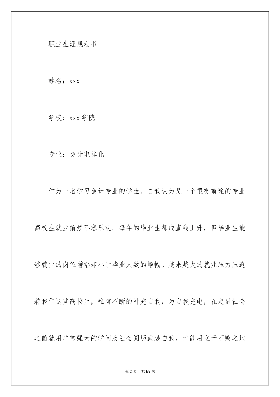 2024会计职业规划_30_第2页