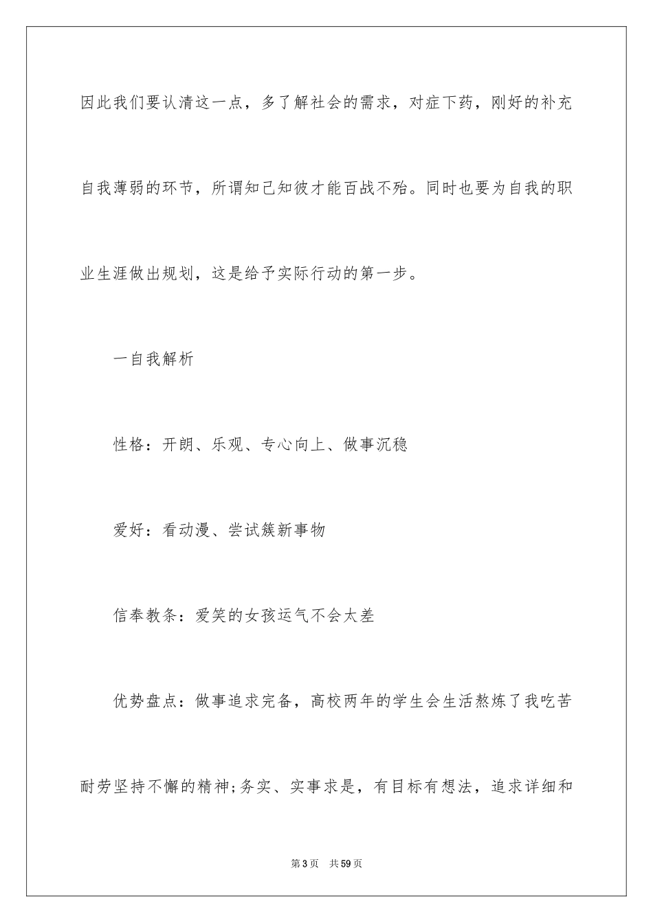 2024会计职业规划_30_第3页