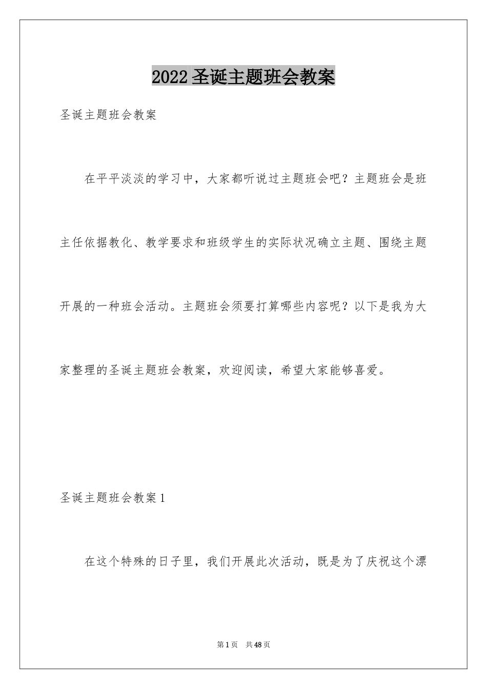 2024圣诞主题班会教案_第1页