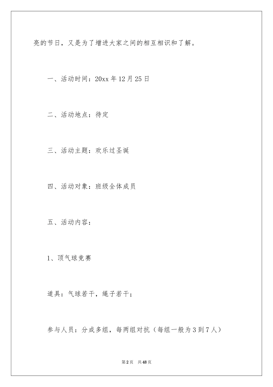 2024圣诞主题班会教案_第2页