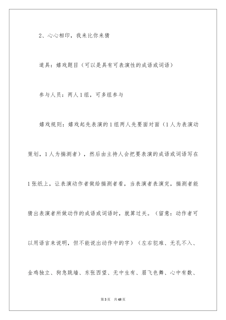 2024圣诞主题班会教案_第3页