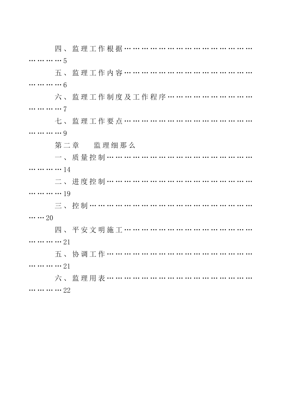 水质检测中心装修工程监理规划细则_第2页