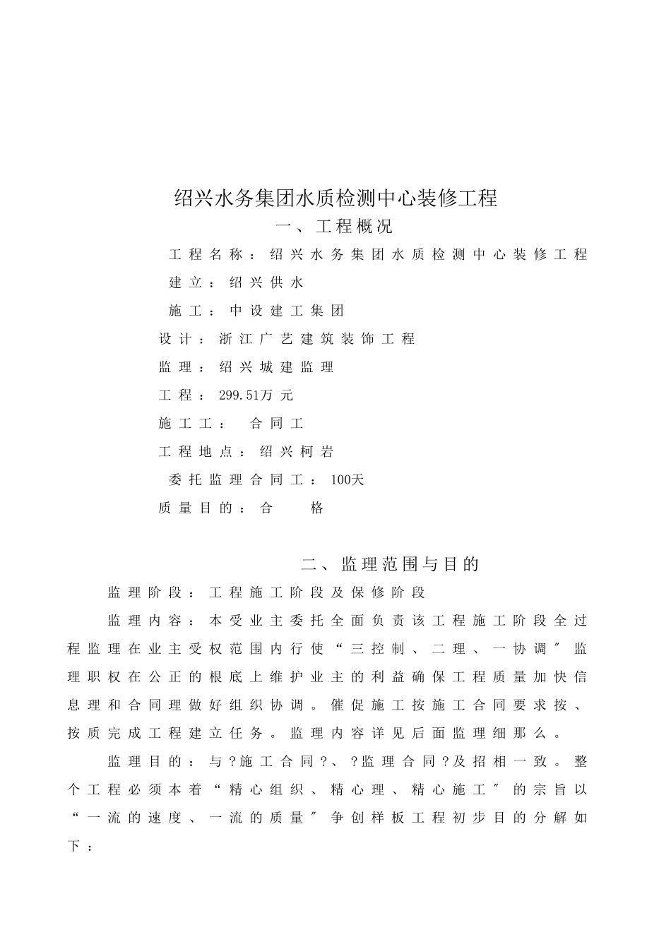 水质检测中心装修工程监理规划细则_第3页
