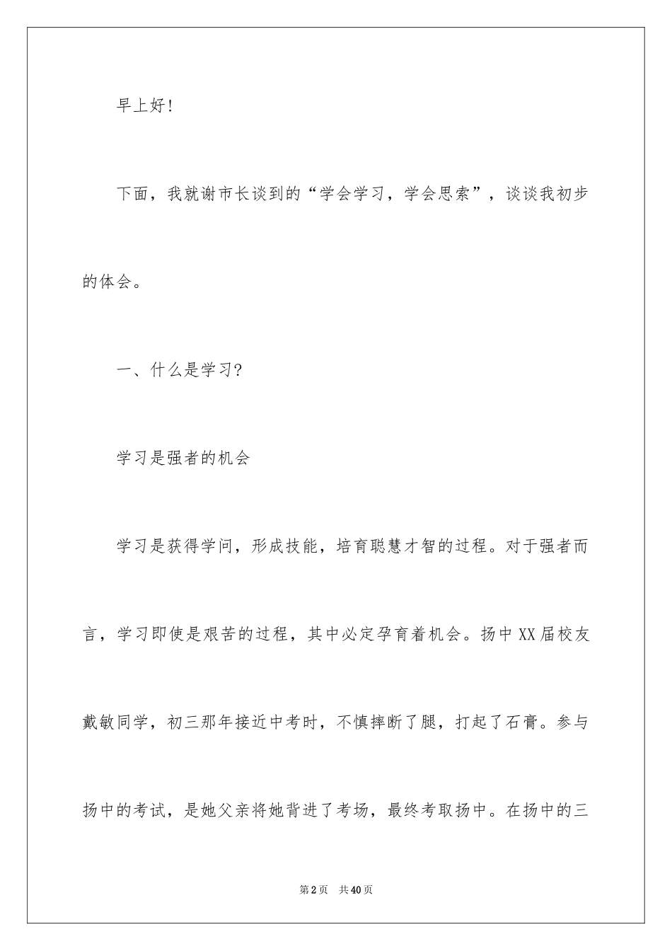 2024初中新生开学演讲稿_1_第2页