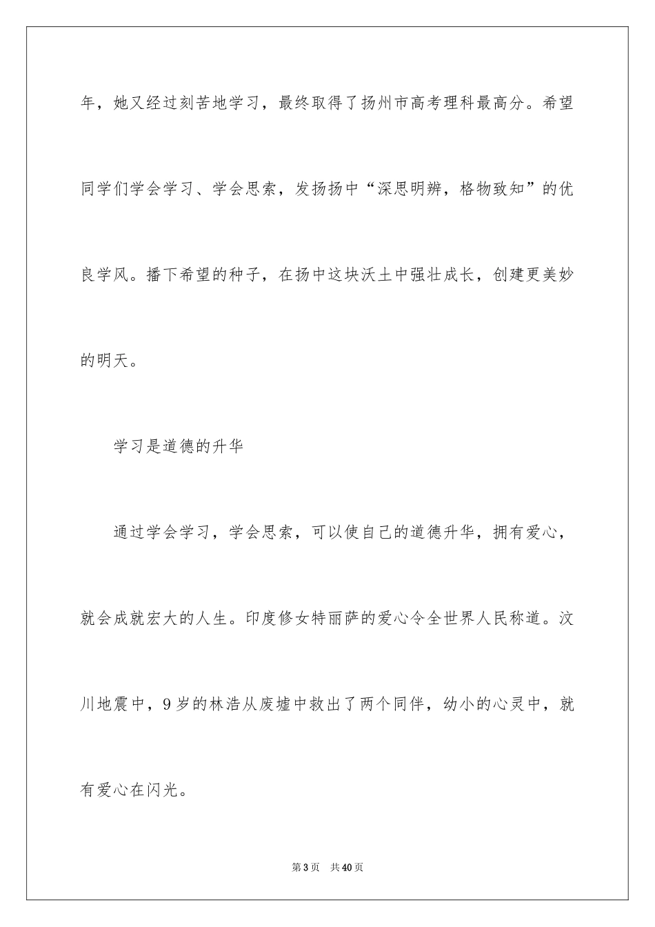 2024初中新生开学演讲稿_1_第3页
