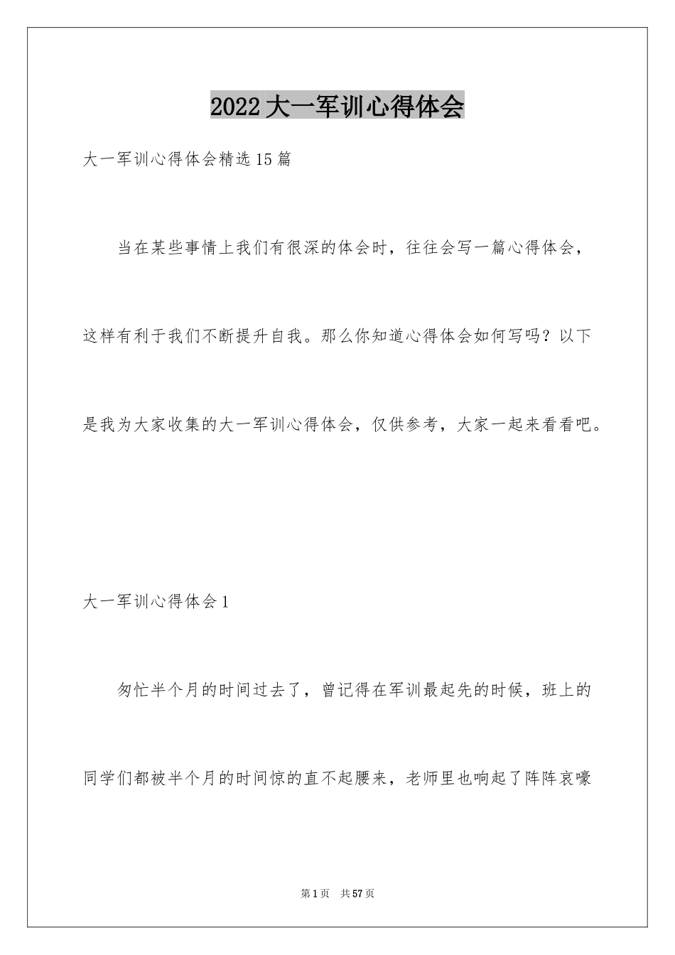 2024大一军训心得体会_41_第1页