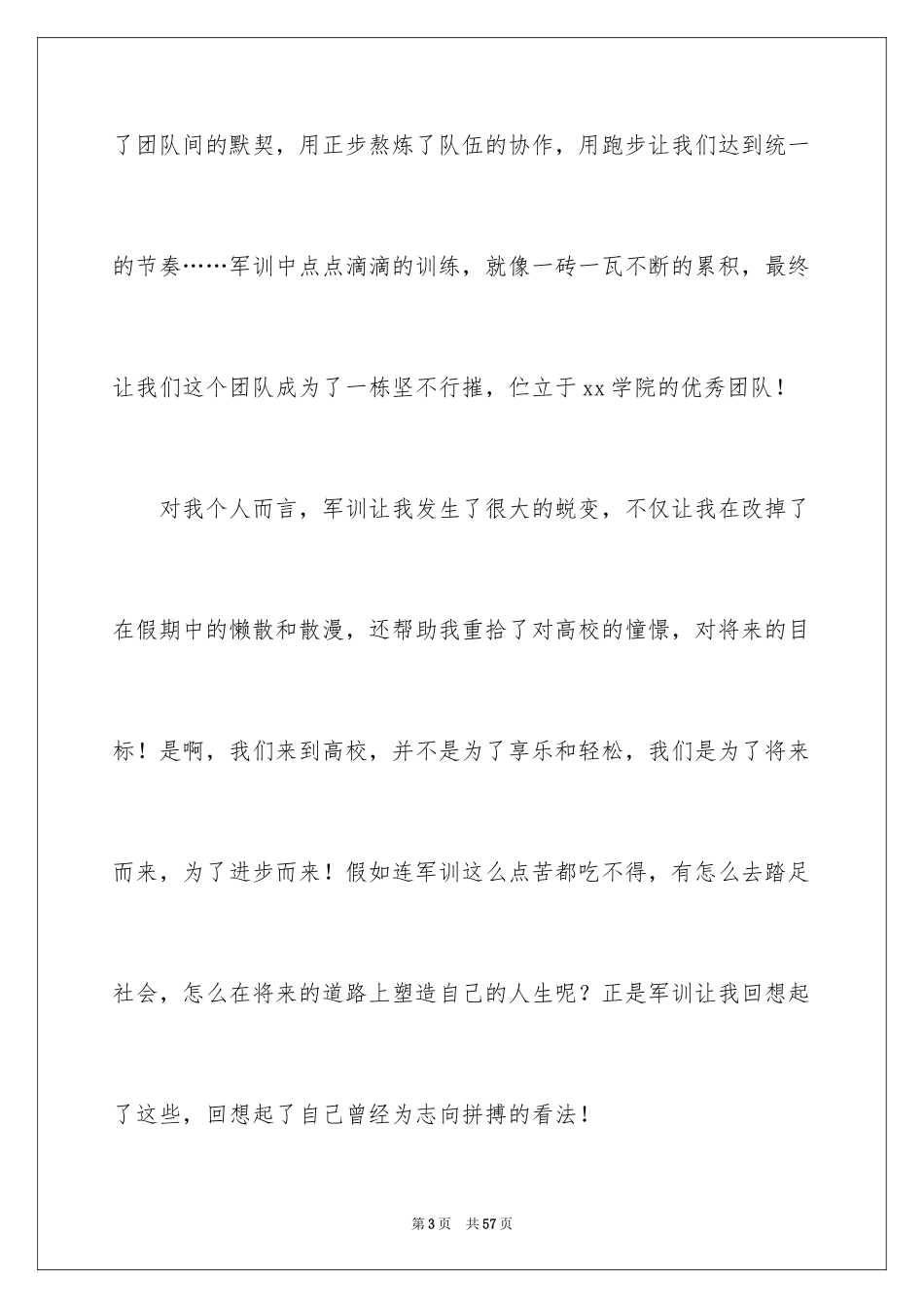 2024大一军训心得体会_41_第3页