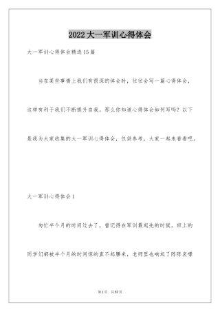 2024大一军训心得体会_41