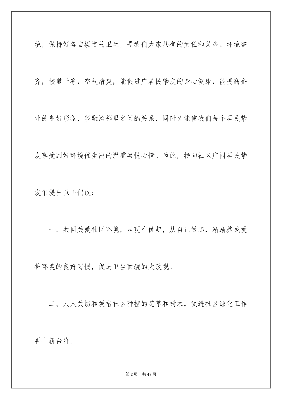 2024保护地球倡议书_14_第2页