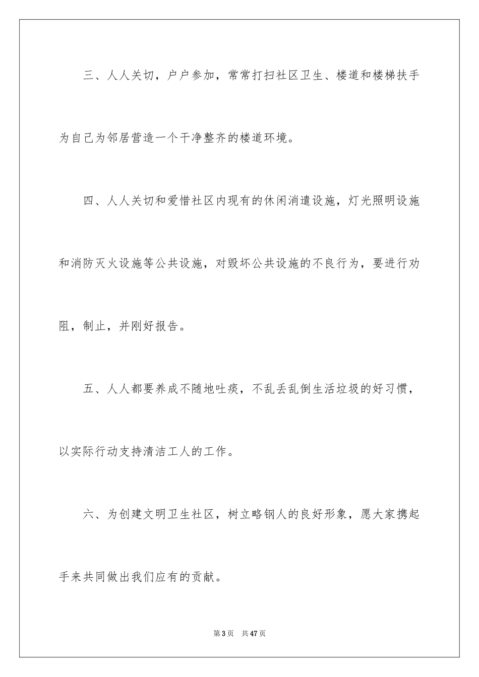 2024保护地球倡议书_14_第3页