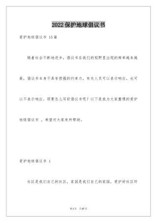 2024保护地球倡议书_14