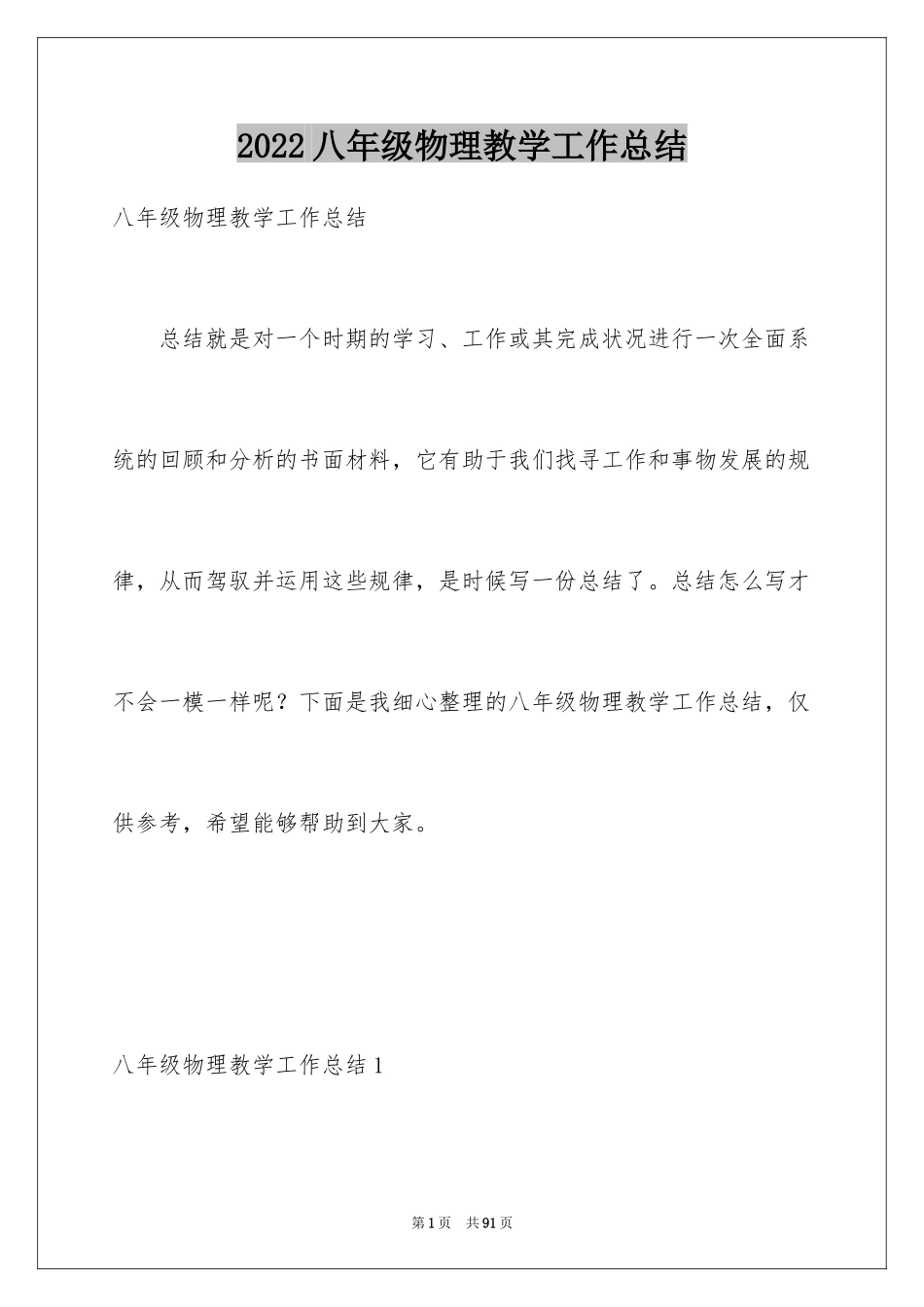 2024八年级物理教学工作总结_14_第1页