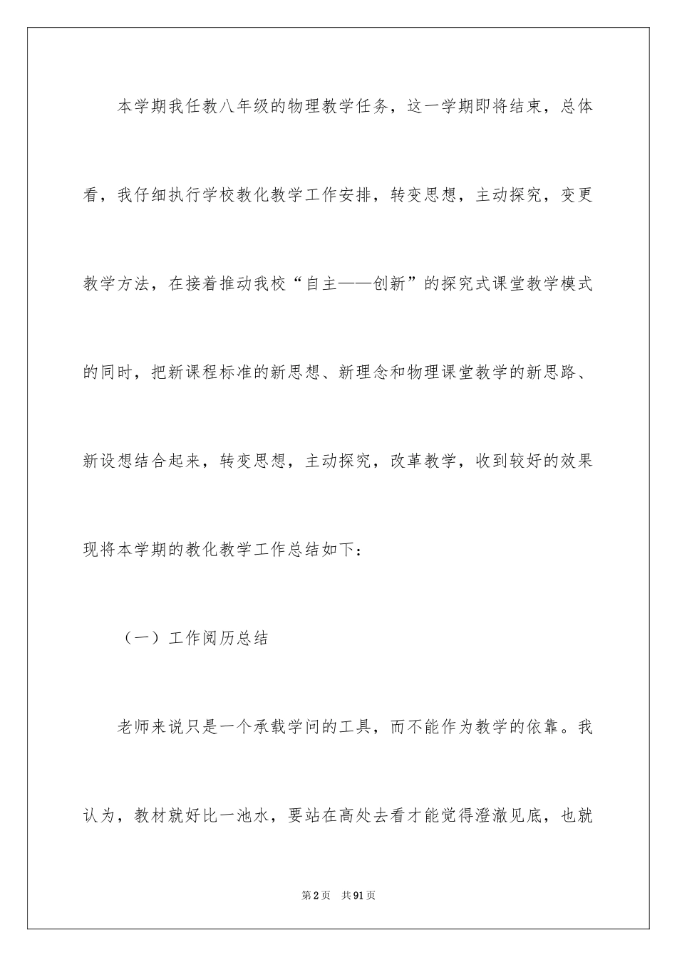 2024八年级物理教学工作总结_14_第2页