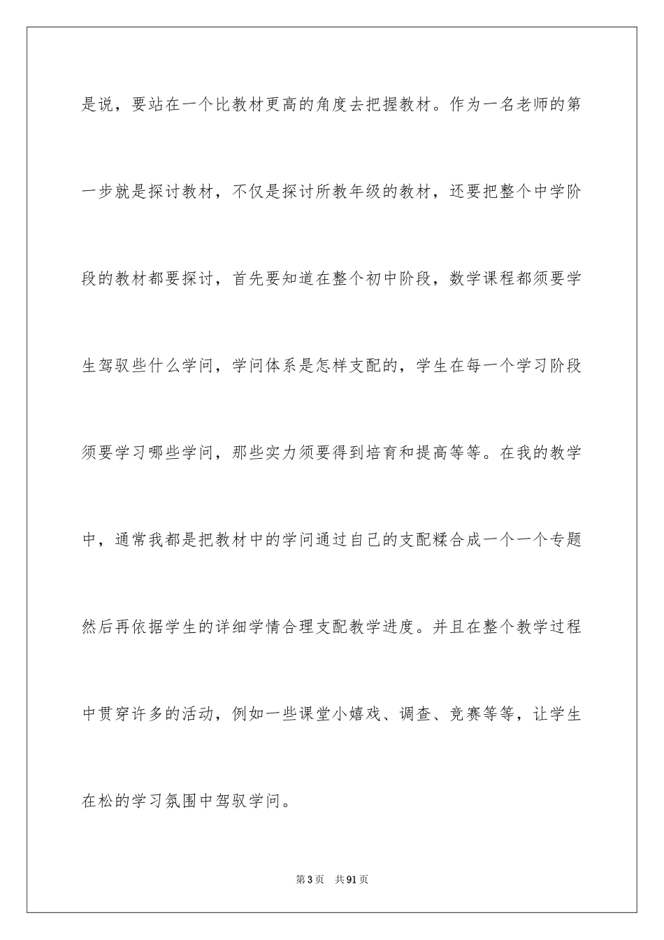 2024八年级物理教学工作总结_14_第3页