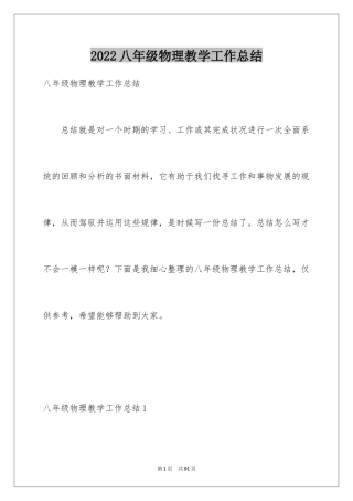 2024八年级物理教学工作总结_14