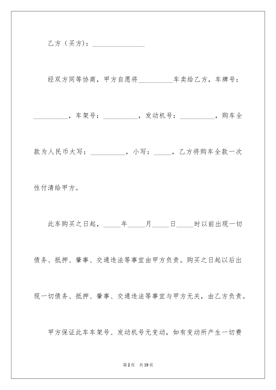 2024卖车协议书_17_第2页