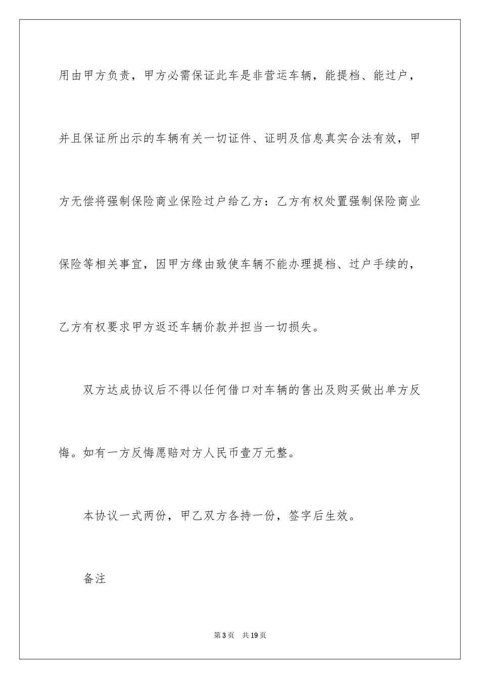 2024卖车协议书_17_第3页