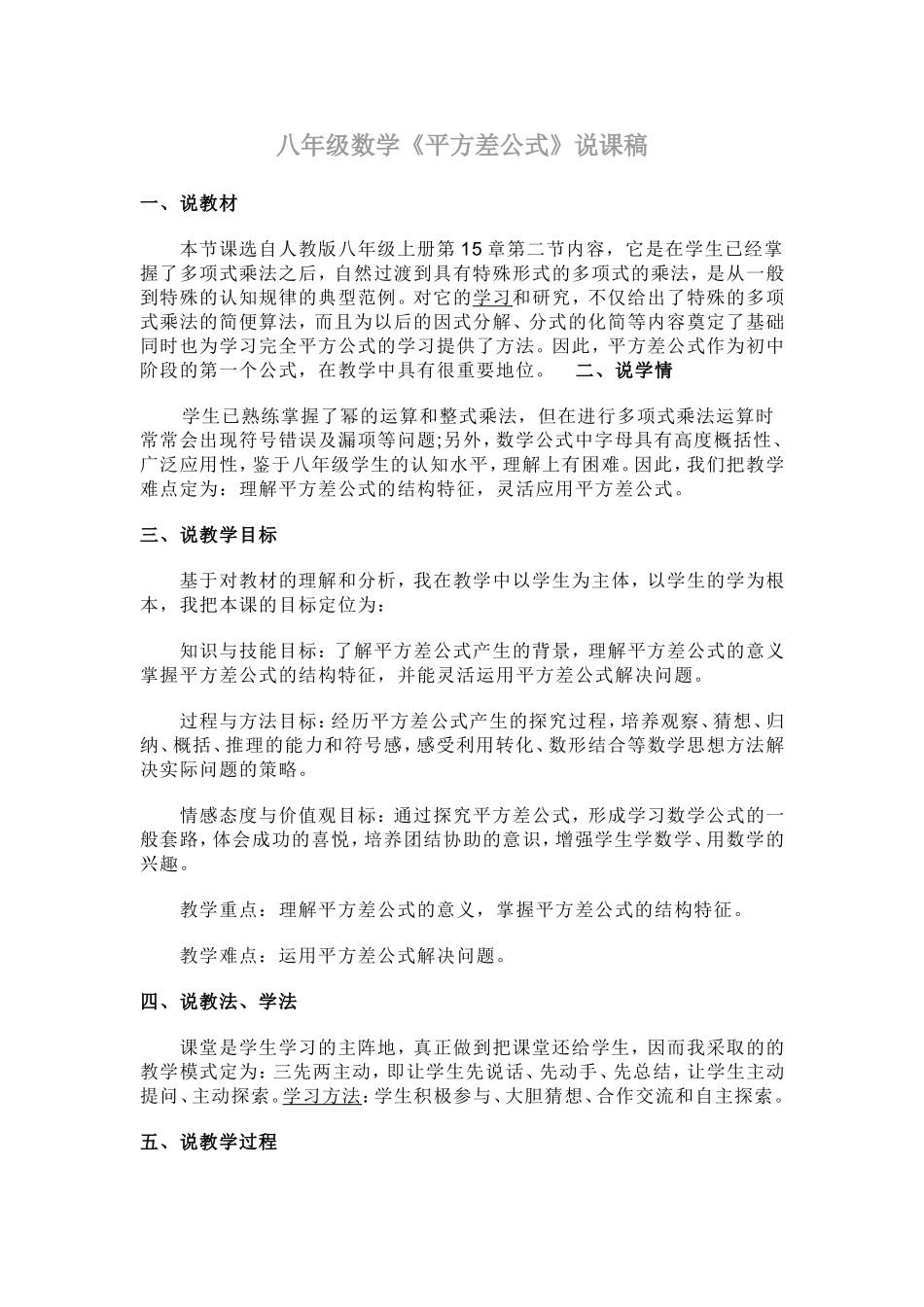 平方差公式说课稿 (2)_第1页