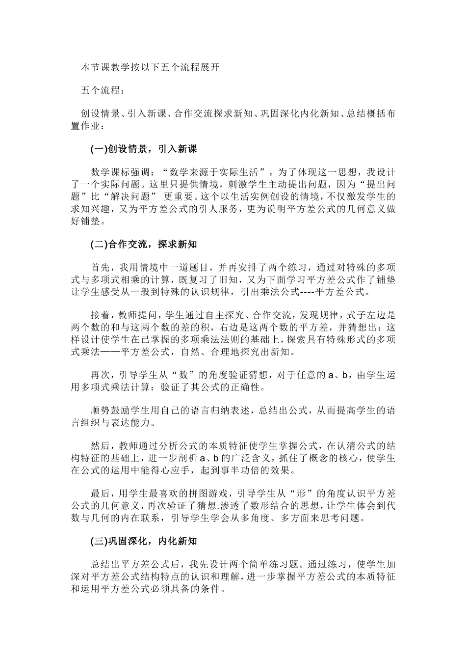 平方差公式说课稿 (2)_第2页