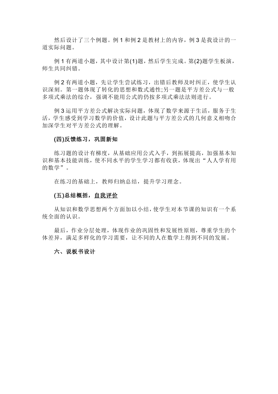 平方差公式说课稿 (2)_第3页