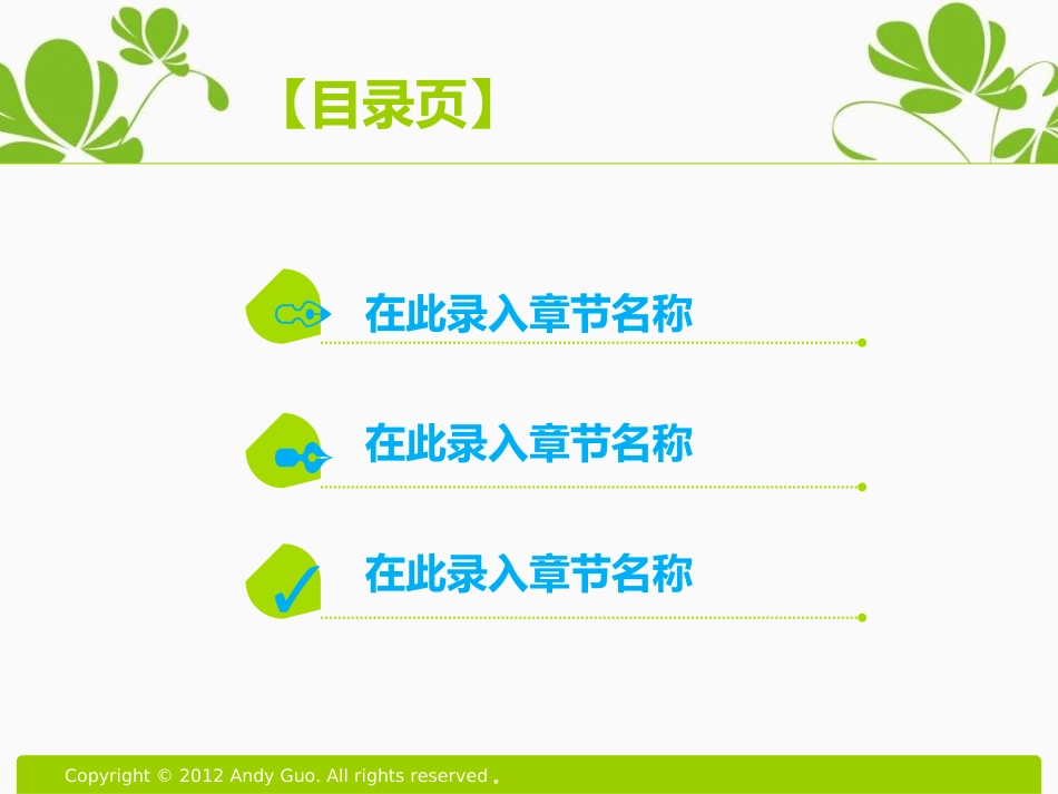 绿色主题PPT模板下载_第2页