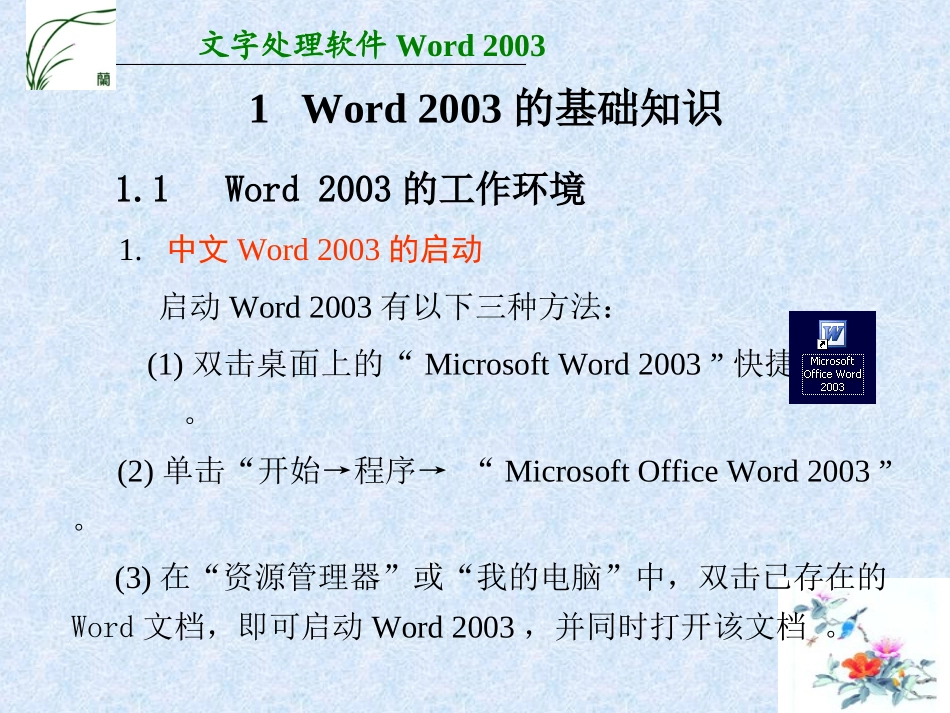 初识Word2003_第2页