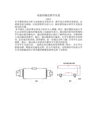 电能的输送教学的反思
