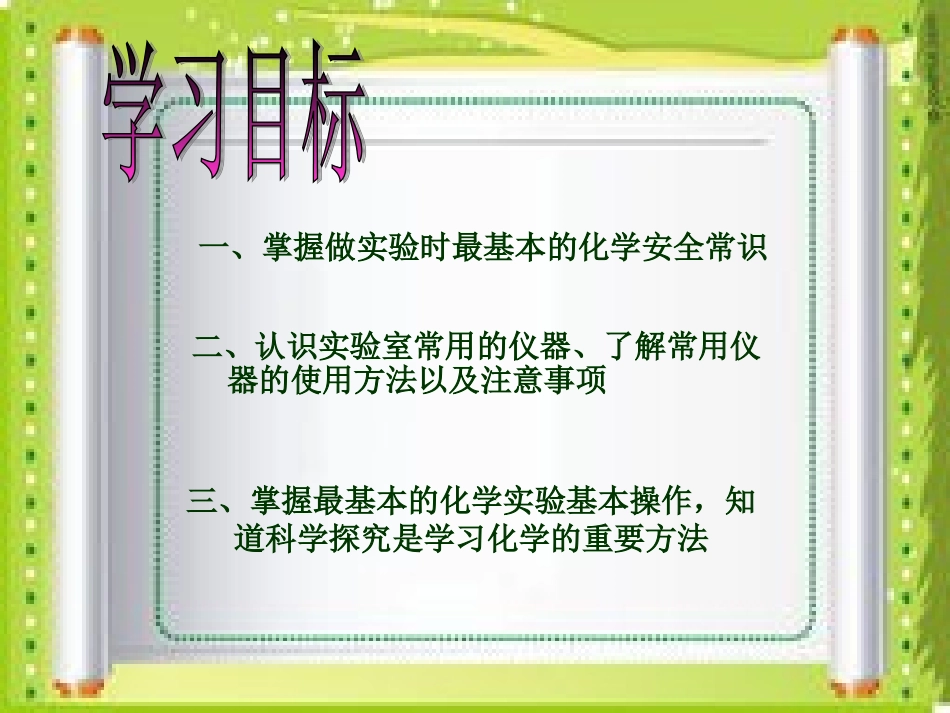 化学实验室之旅(1)_第2页